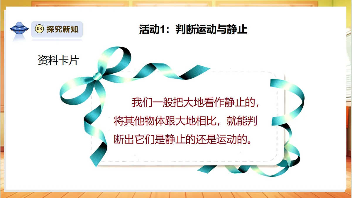 3.1《运动和位置》课时课件第8页