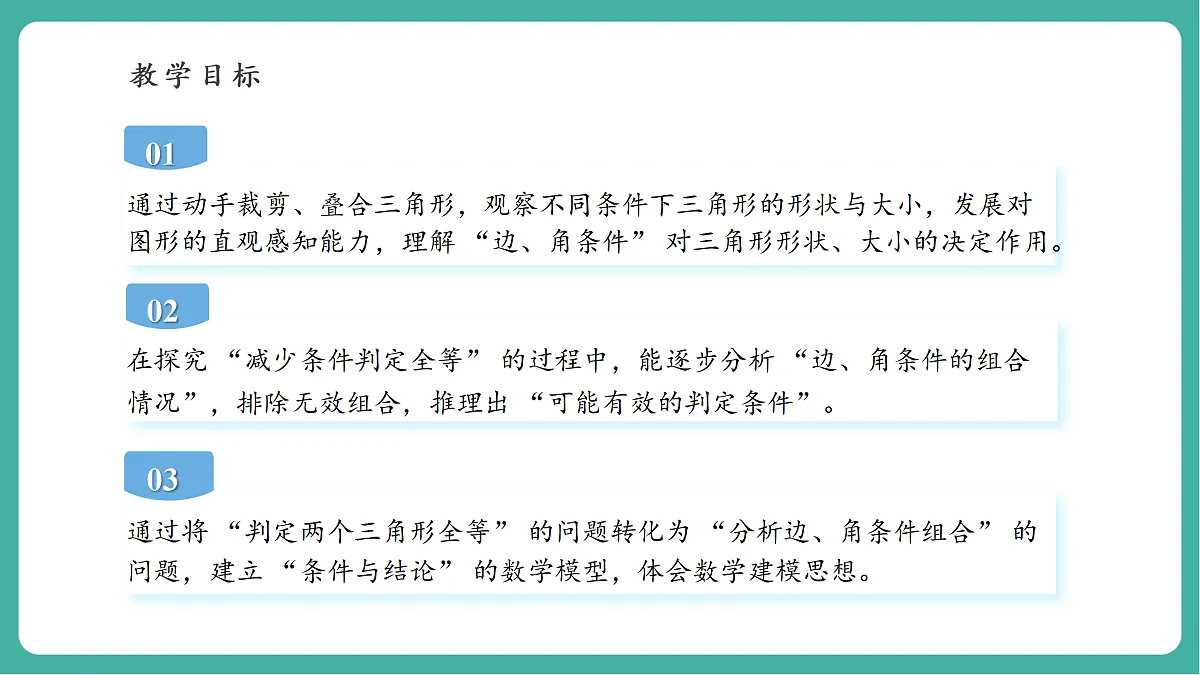 12.2.1 全等三角形的判定条件 课件第3页