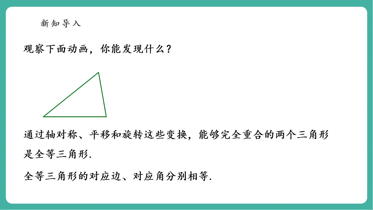 12.2.1 全等三角形的判定条件 课件第4页