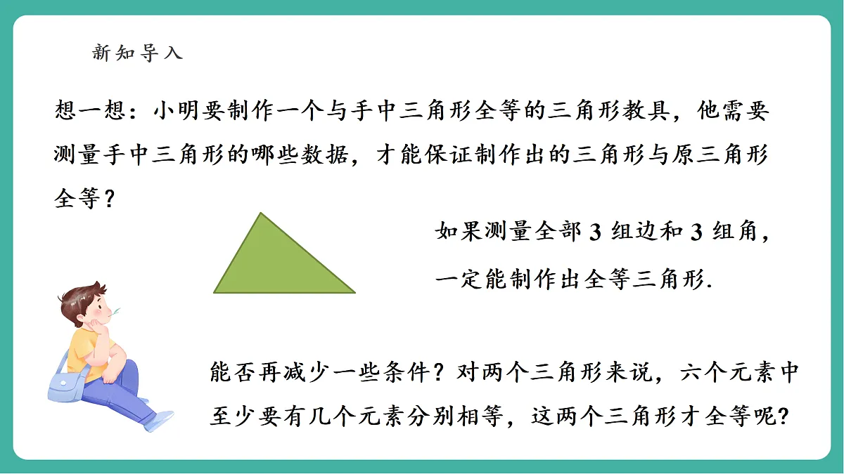 12.2.1 全等三角形的判定条件 课件第5页