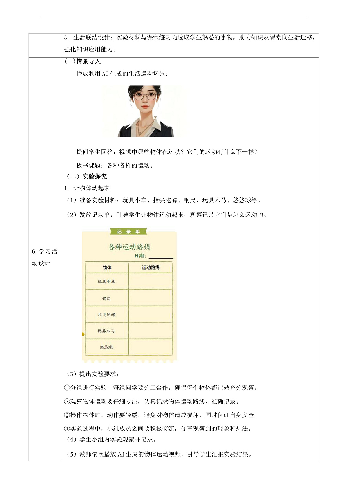 3.2《各种各样的运动》课时教案第2页