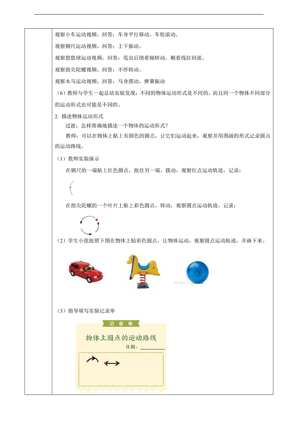 3.2《各种各样的运动》课时教案第3页