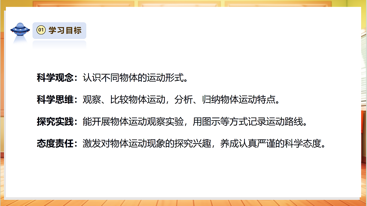 3.2《各种各样的运动》课时课件第3页