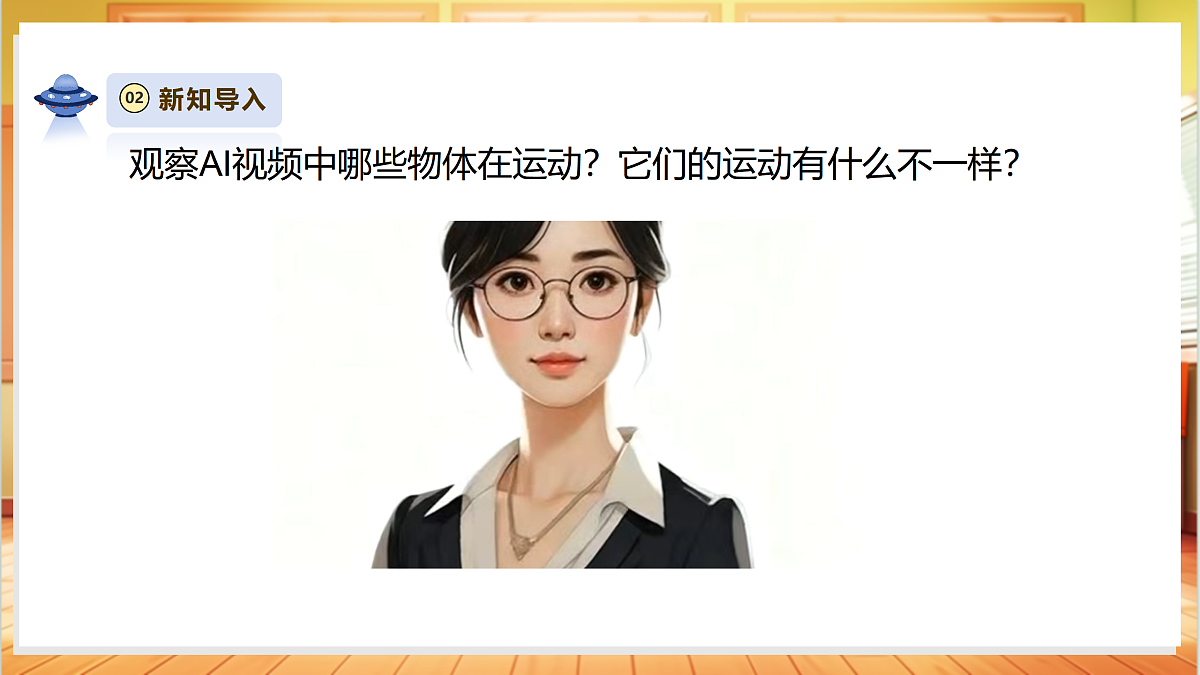 3.2《各种各样的运动》课时课件第4页