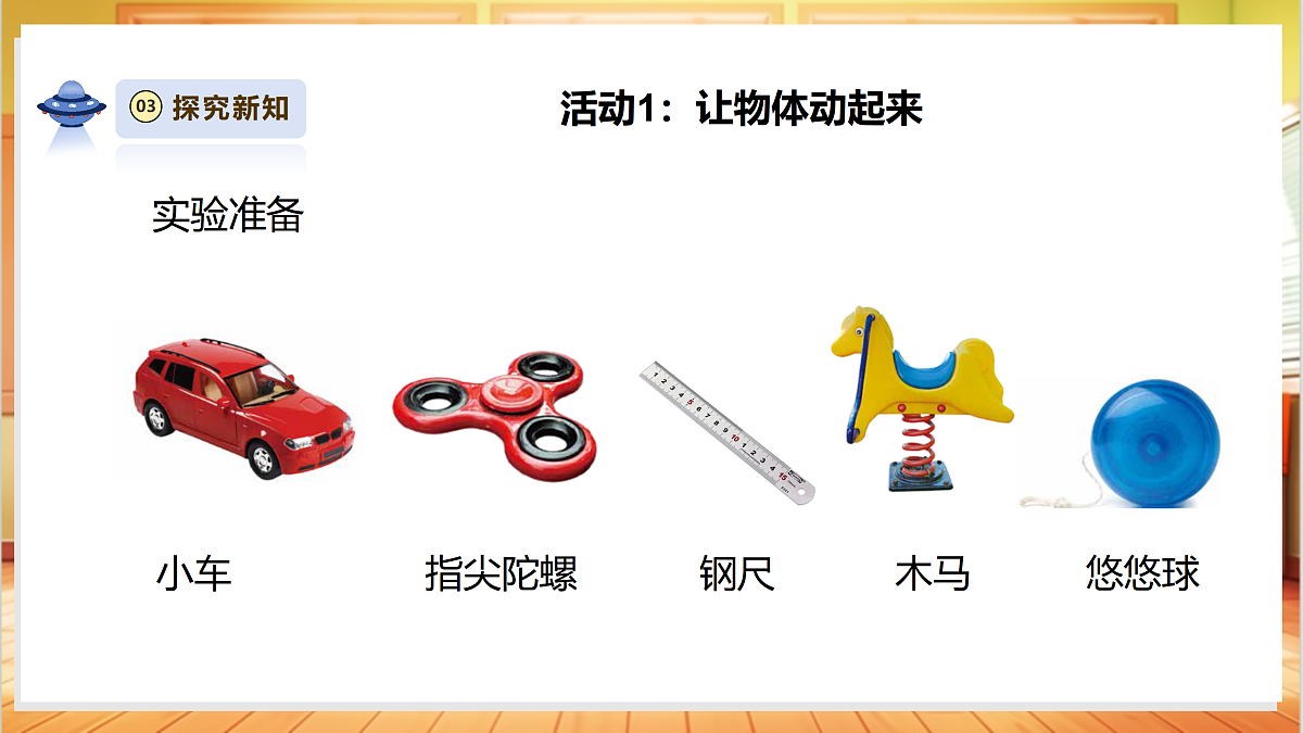3.2《各种各样的运动》课时课件第5页
