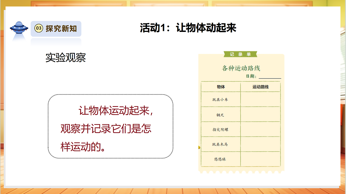 3.2《各种各样的运动》课时课件第6页