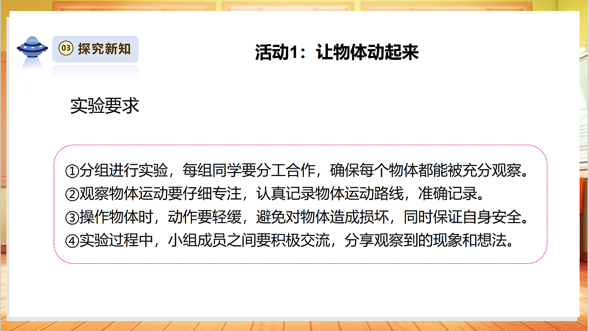 3.2《各种各样的运动》课时课件第7页