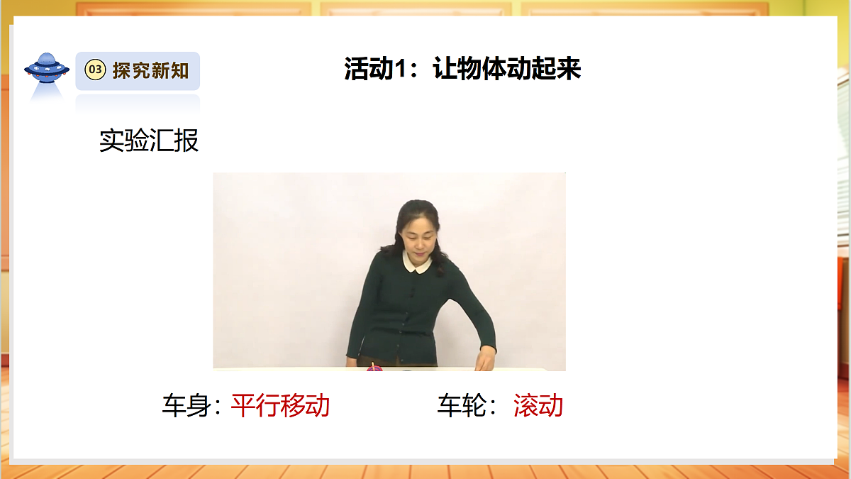 3.2《各种各样的运动》课时课件第8页