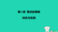 数学11.2 整式的乘法说课ppt课件