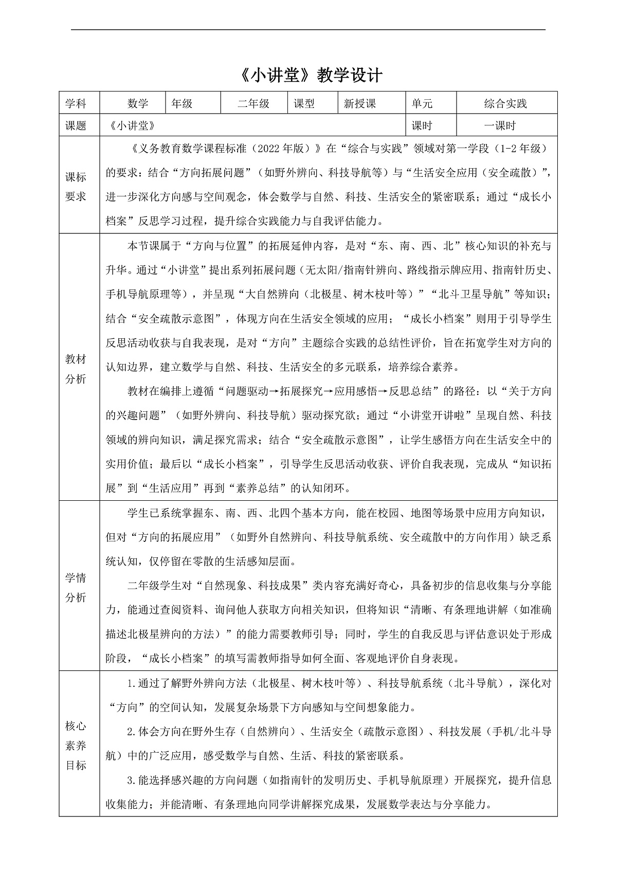 人教版二上 校园小导游3《小讲堂》(教案)第1页