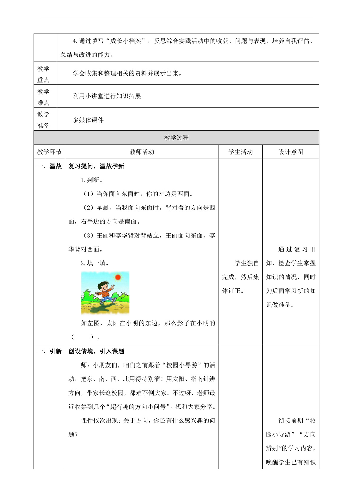 人教版二上 校园小导游3《小讲堂》(教案)第2页