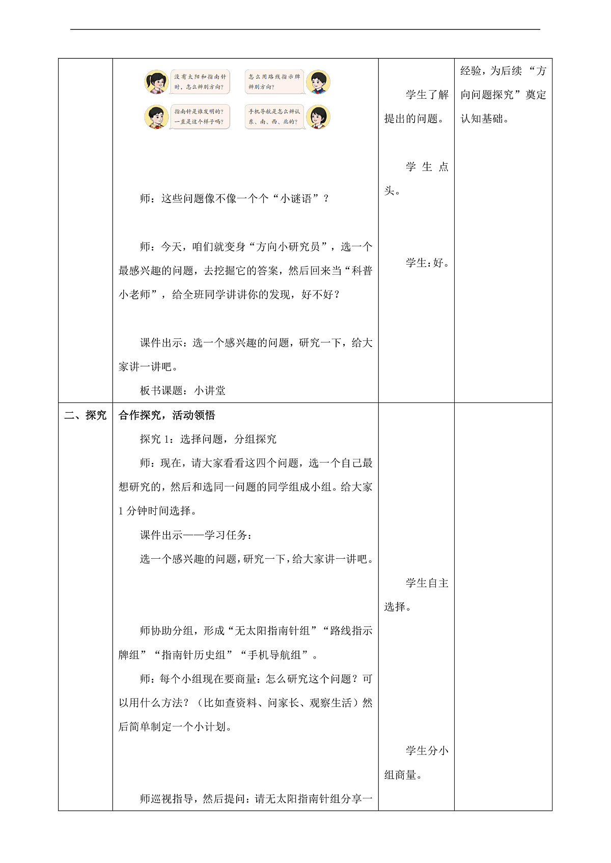 人教版二上 校园小导游3《小讲堂》(教案)第3页