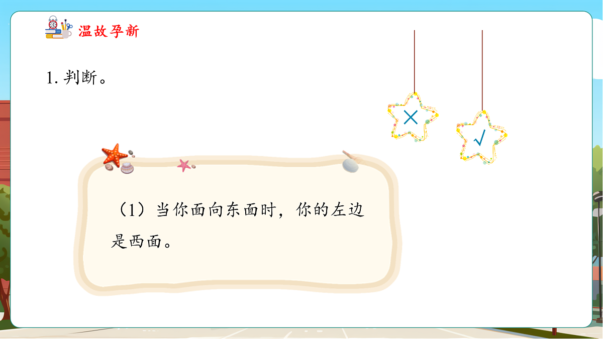 校园小导游3《小讲堂》(课件)第4页