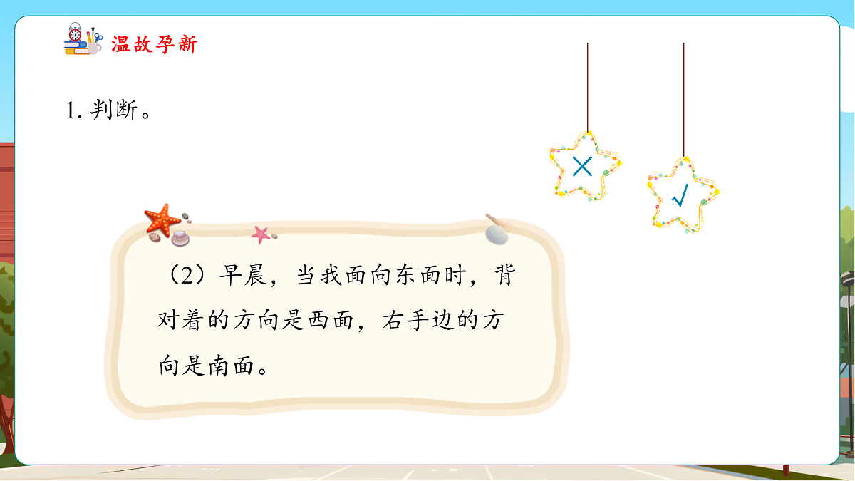 校园小导游3《小讲堂》(课件)第5页