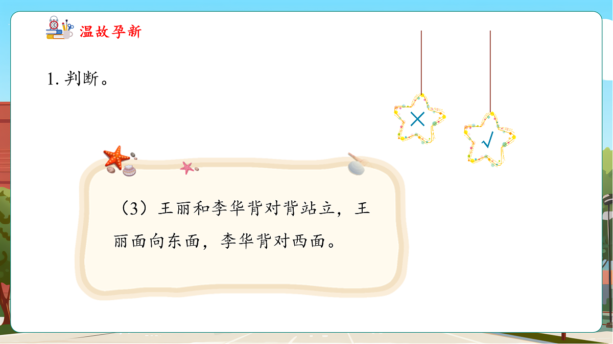 校园小导游3《小讲堂》(课件)第6页