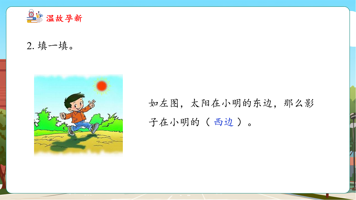 校园小导游3《小讲堂》(课件)第7页
