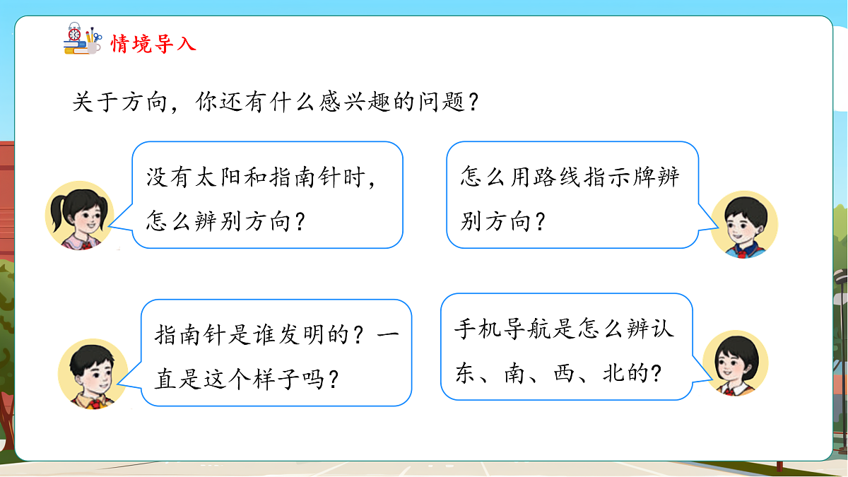 校园小导游3《小讲堂》(课件)第8页
