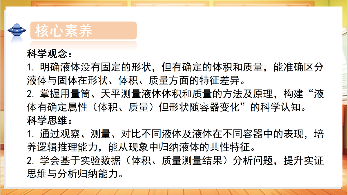 2.9 认识液体(教学课件)科学粤教粤科版三年级上册(新教材)第3页