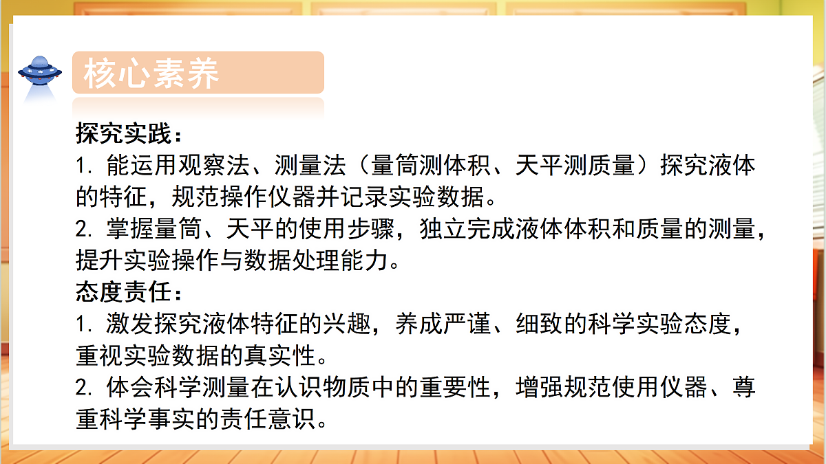 2.9 认识液体(教学课件)科学粤教粤科版三年级上册(新教材)第4页