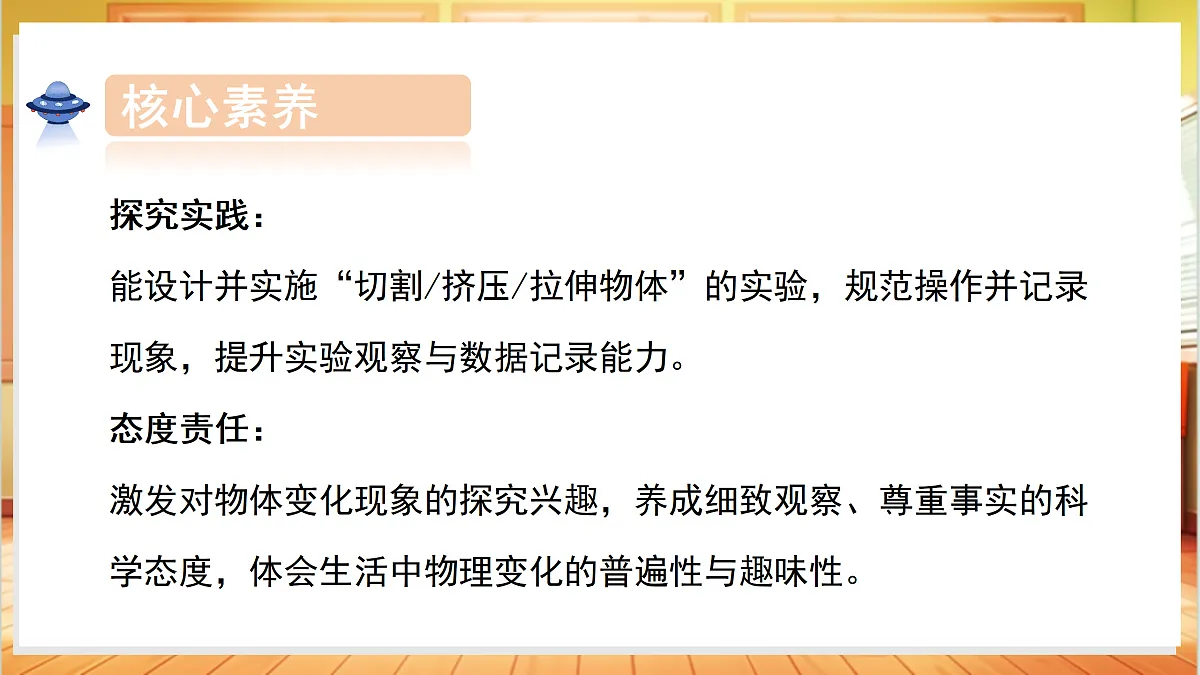 2.12 物体的变化(教学课件)科学粤教粤科版三年级上册(新教材)第4页
