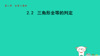 初中苏科版（2024）1.3 全等三角形的判定课堂教学课件ppt