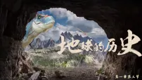 高中地理中图版 (2019)必修 第一册地球的演化过程教学演示课件ppt