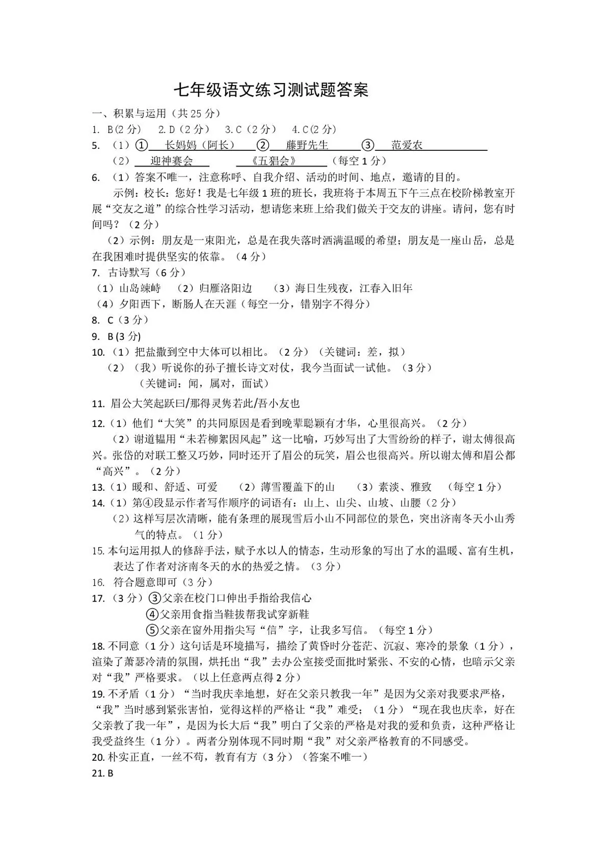 七年级语文随堂练习测试题答案 121第1页