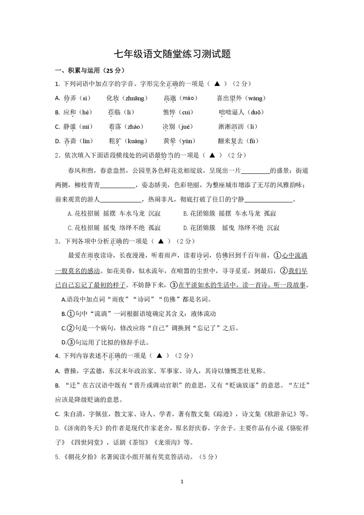 辽宁省葫芦岛市兴城市部分学校2025-2026学年七年级上学期随堂练习语文试卷第1页