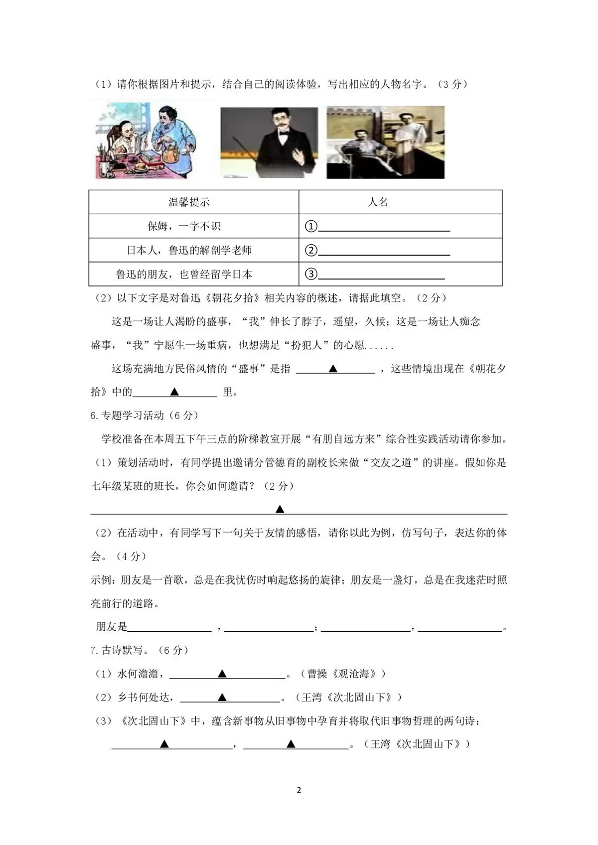 辽宁省葫芦岛市兴城市部分学校2025-2026学年七年级上学期随堂练习语文试卷第2页