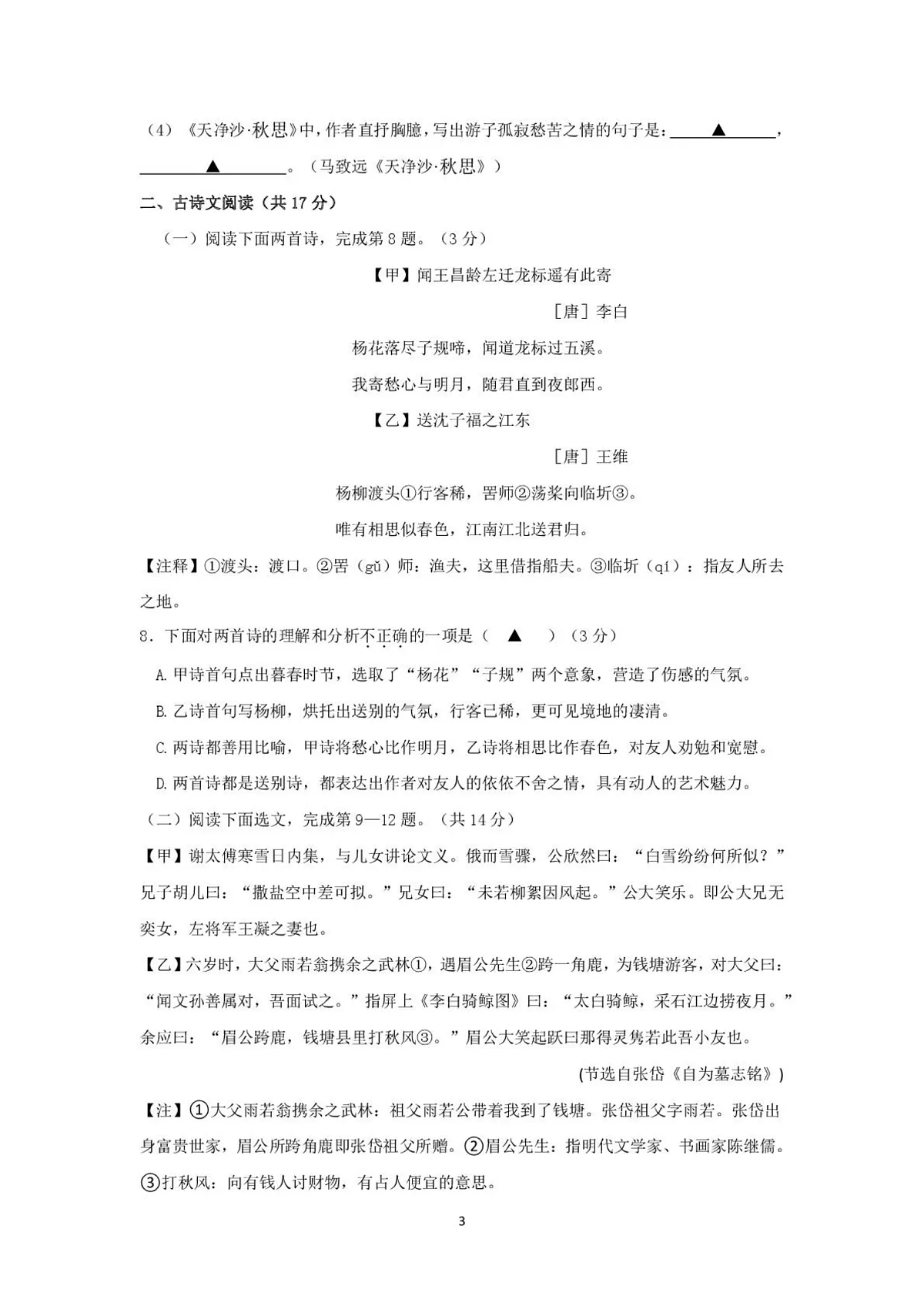 辽宁省葫芦岛市兴城市部分学校2025-2026学年七年级上学期随堂练习语文试卷第3页