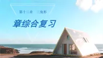 初中数学人教版（2024）八年级上册（2024）第十三章 三角形13.3 三角形的内角与外角13.3.2 三角形的外角复习课件ppt
