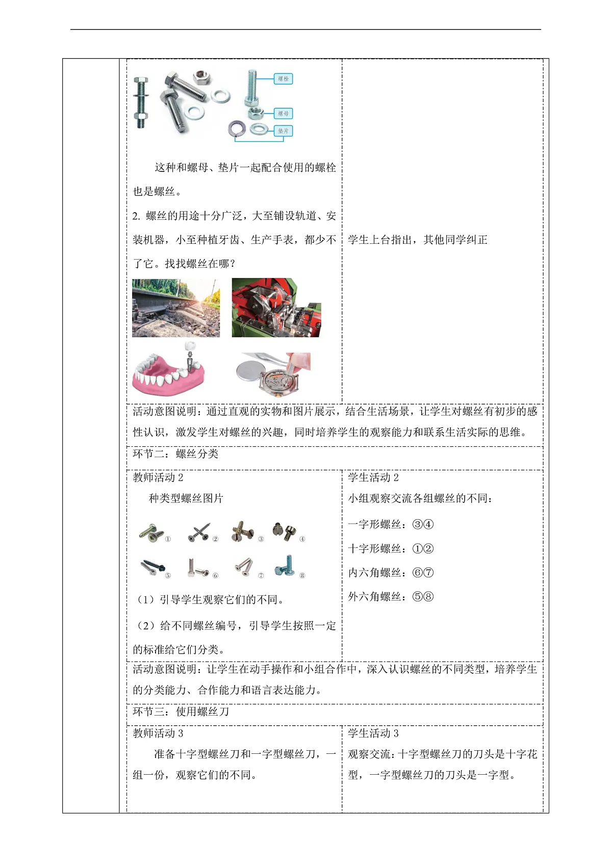 【教学评一体化】4.11《拧螺丝》课时教案第3页