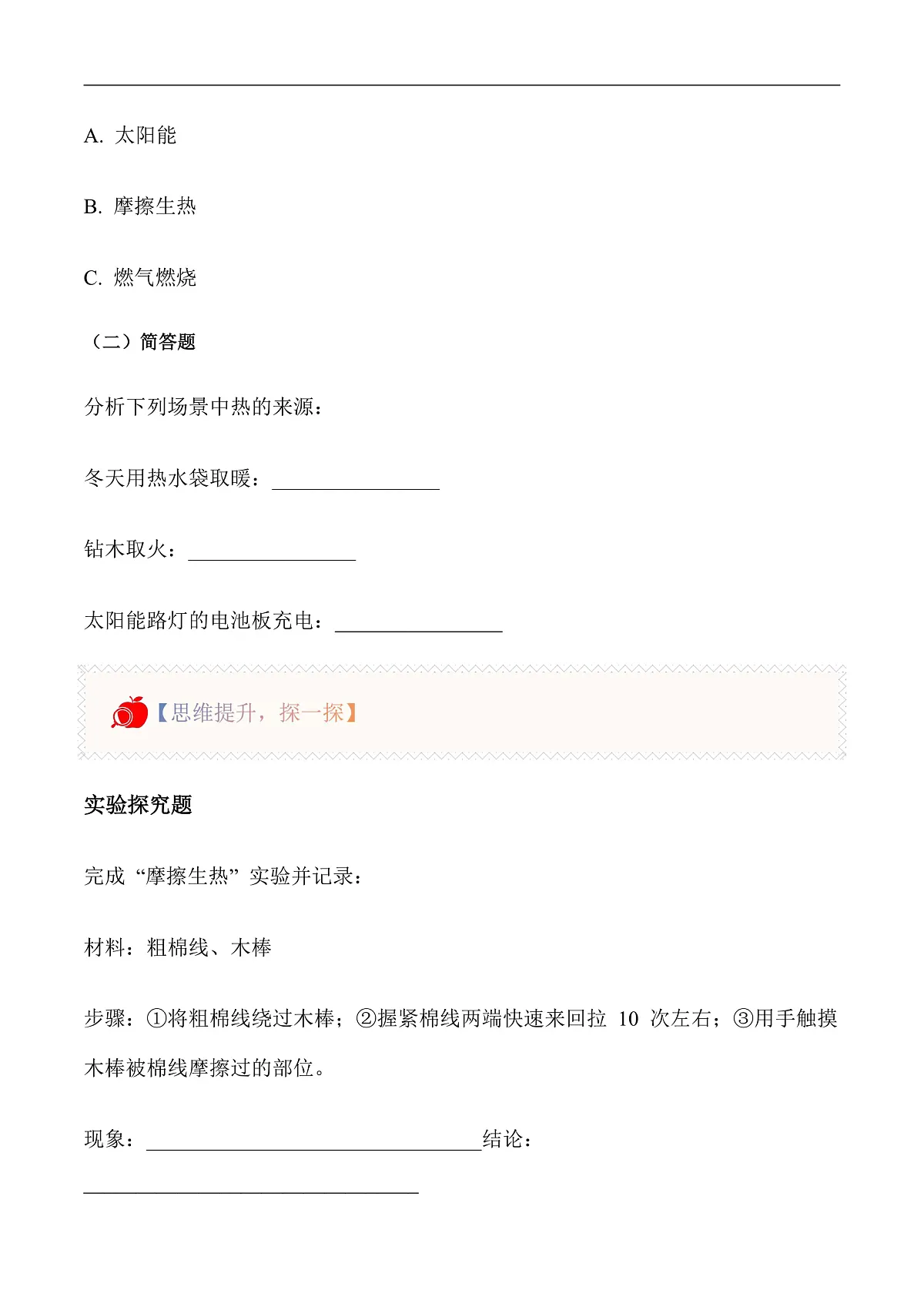 3.13 身边的冷与热(分层作业)科学粤教粤科版三年级上册(新教材)第2页