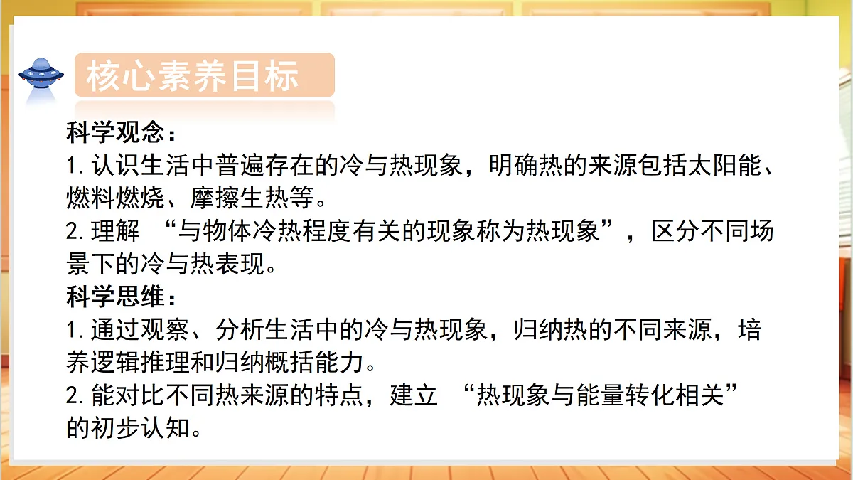 3.13 身边的冷与热(教学课件)科学粤教粤科版三年级上册(新教材)第3页