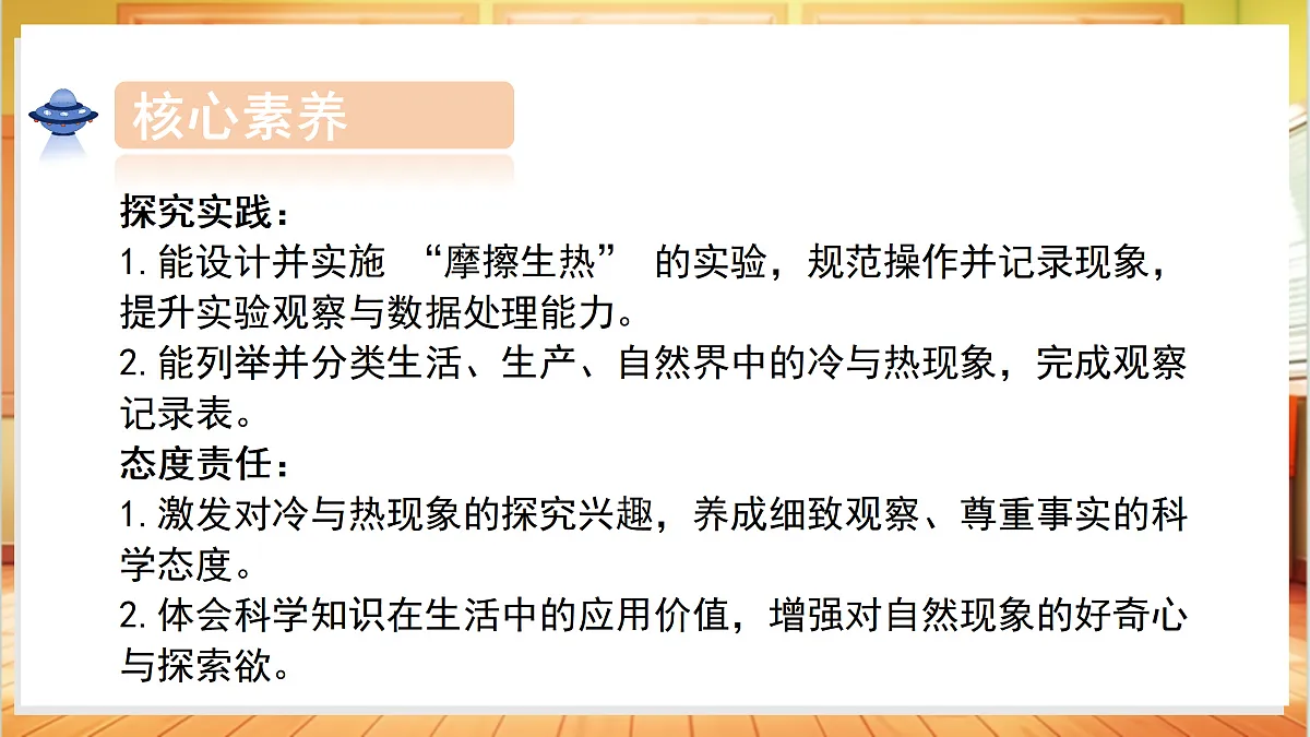 3.13 身边的冷与热(教学课件)科学粤教粤科版三年级上册(新教材)第4页