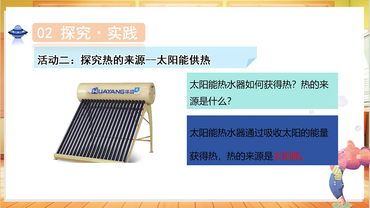 3.13 身边的冷与热(教学课件)科学粤教粤科版三年级上册(新教材)第7页
