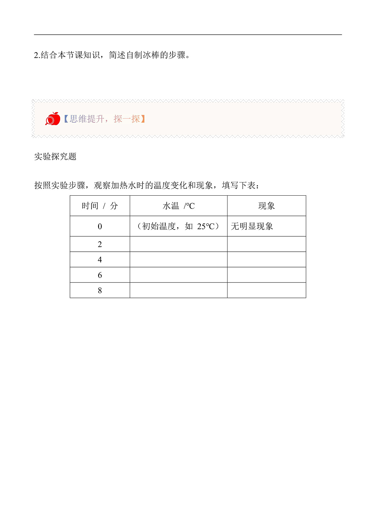 3.15 水的沸腾与结冰(分层作业)科学粤教粤科版三年级上册(新教材)第2页