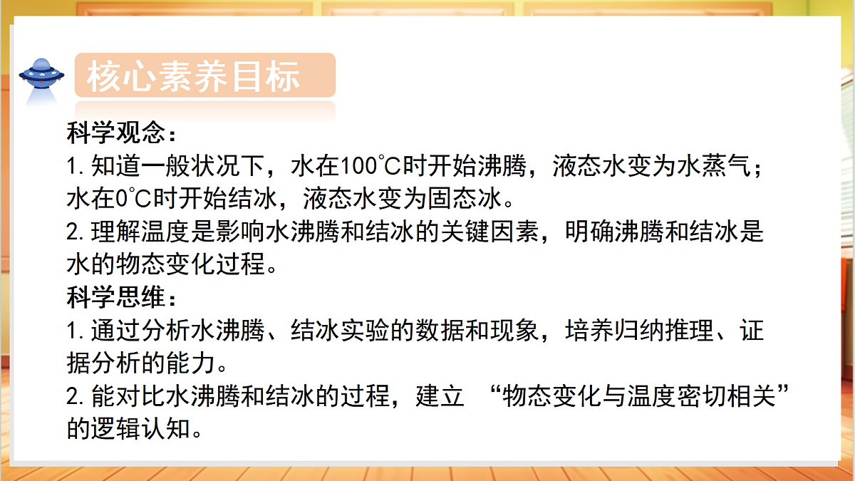 3.15 水的沸腾与结冰(教学课件)科学粤教粤科版三年级上册(新教材)第3页