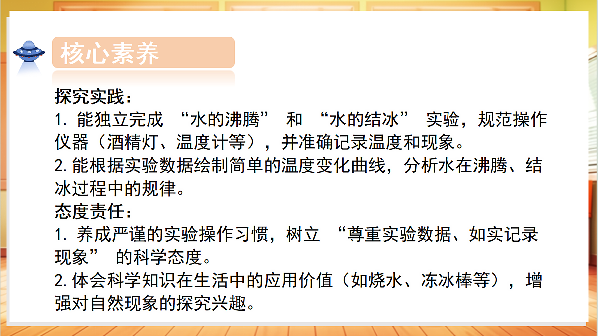 3.15 水的沸腾与结冰(教学课件)科学粤教粤科版三年级上册(新教材)第4页