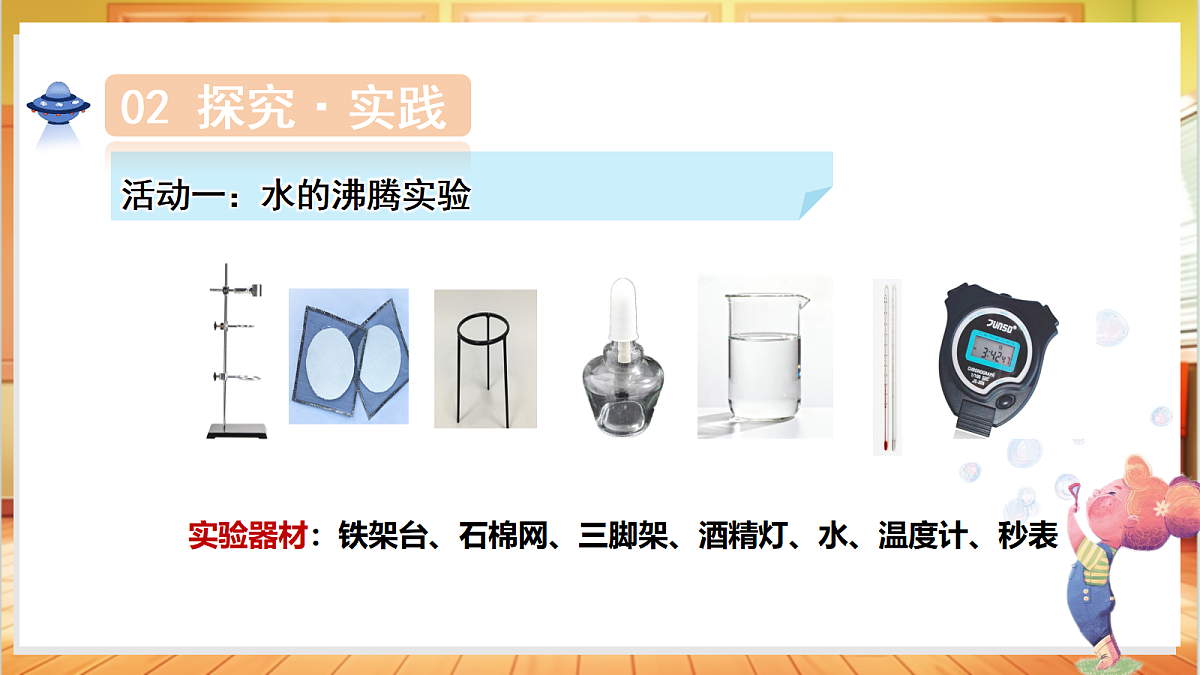 3.15 水的沸腾与结冰(教学课件)科学粤教粤科版三年级上册(新教材)第6页