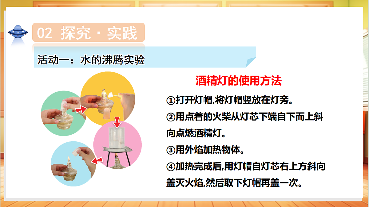 3.15 水的沸腾与结冰(教学课件)科学粤教粤科版三年级上册(新教材)第7页