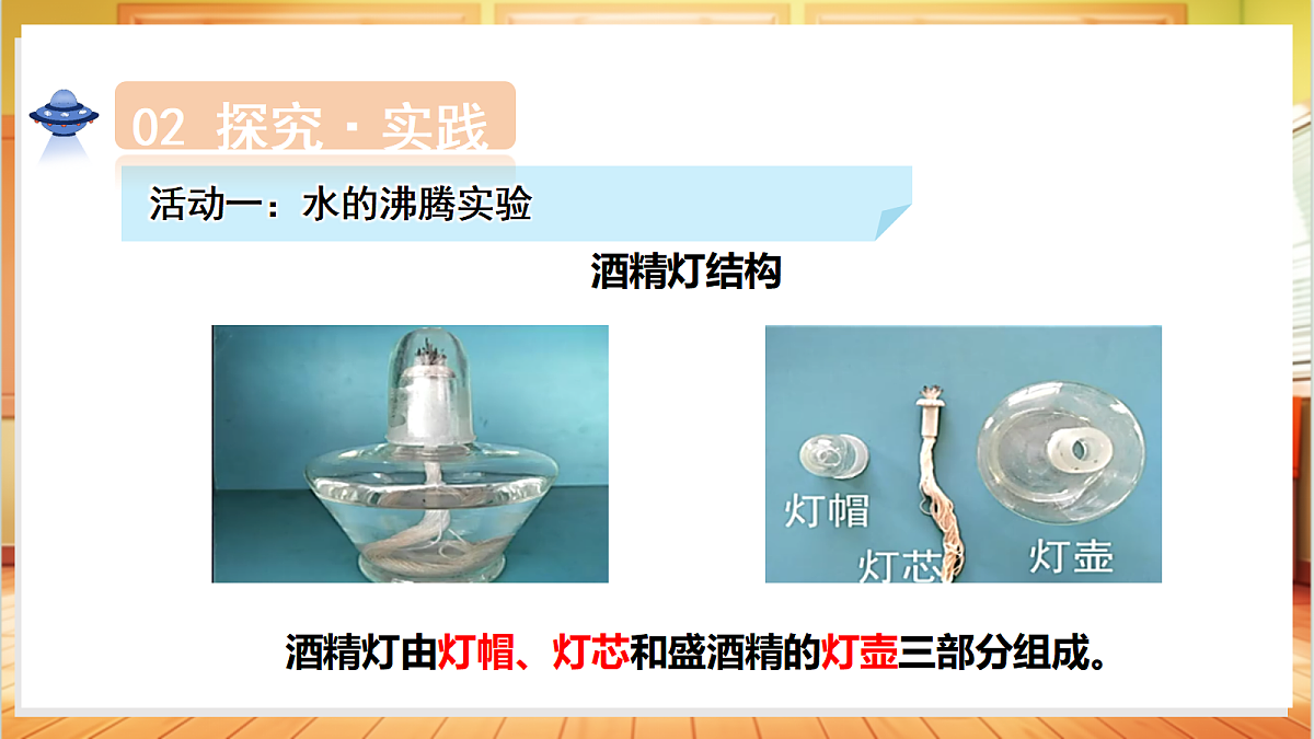 3.15 水的沸腾与结冰(教学课件)科学粤教粤科版三年级上册(新教材)第8页