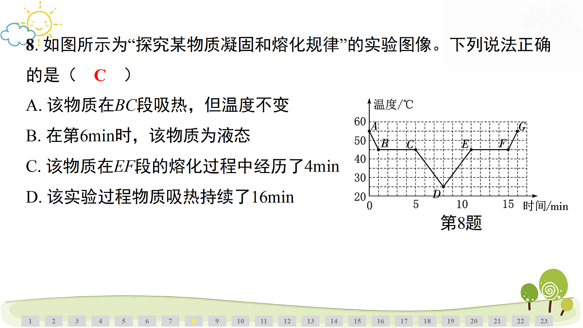 17475468第8页