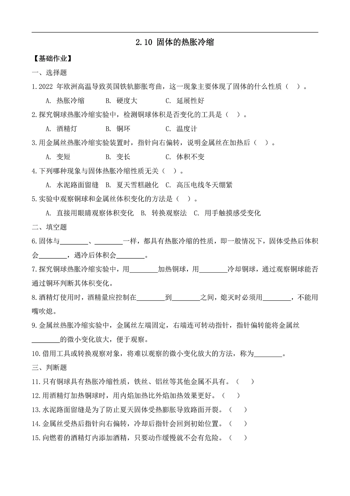 2.10 固体的热胀冷缩(分层作业)科学湘科版三年级上册(新教材)第1页