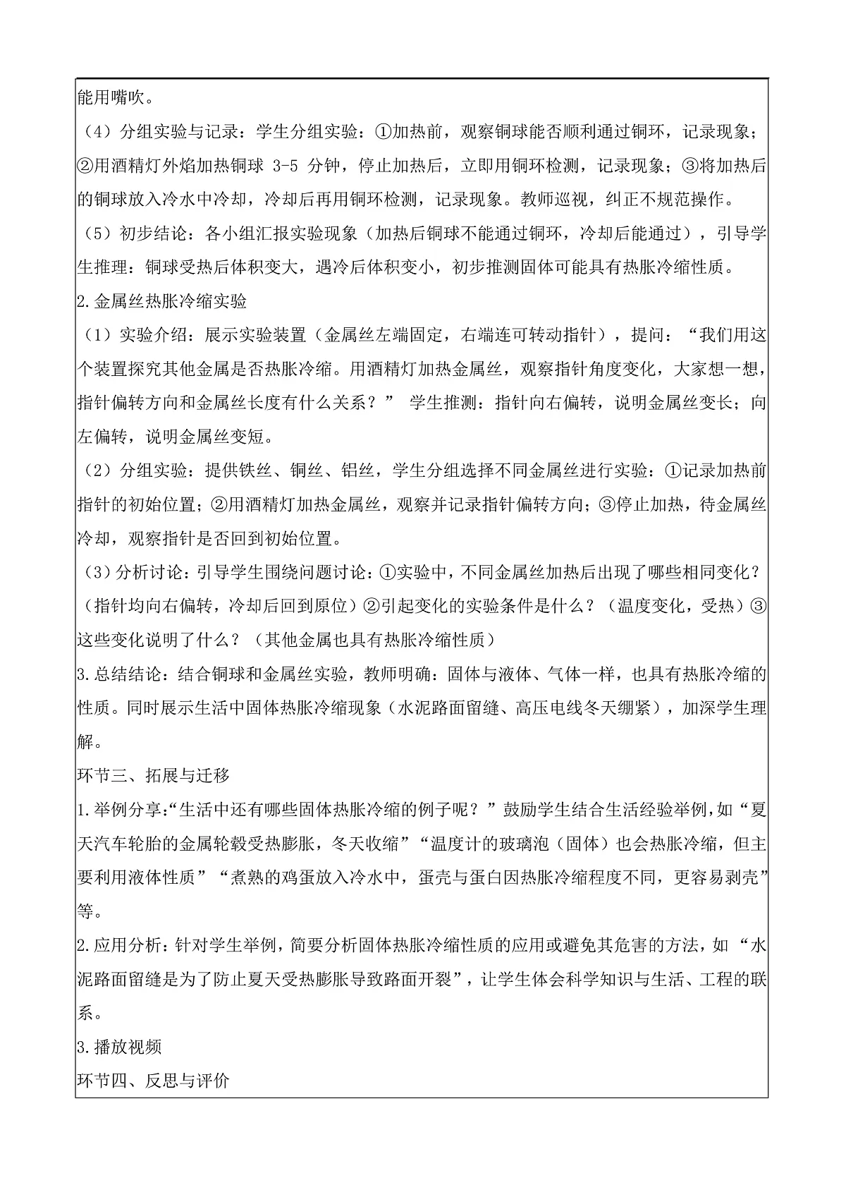 2.10 固体的热胀冷缩(教学设计)科学湘科版三年级上册(新教材)第2页