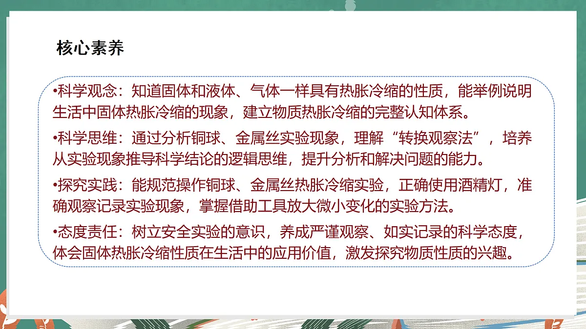 2.10 固体的热胀冷缩(教学课件)科学湘科版三年级上册(新教材)第3页