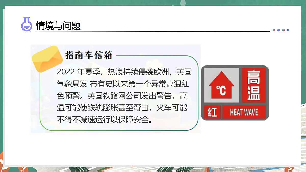 2.10 固体的热胀冷缩(教学课件)科学湘科版三年级上册(新教材)第5页
