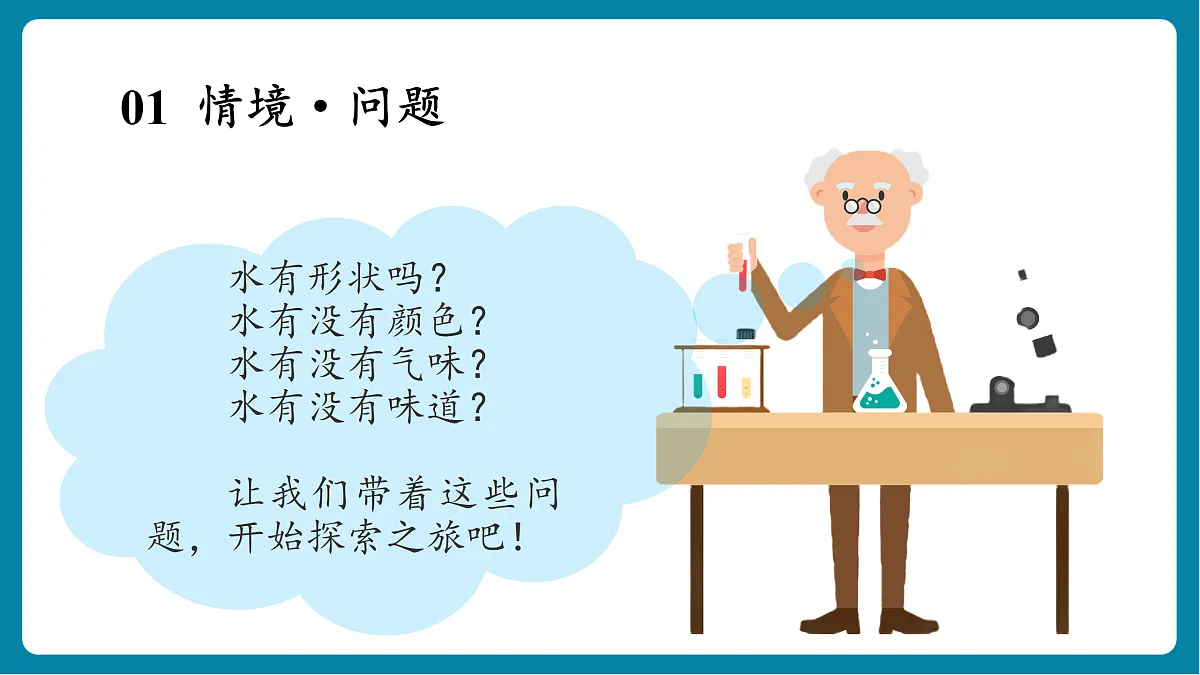 【新教材新课标】粤教粤科版科学二年级上册1.2《观察水》教学课件第5页