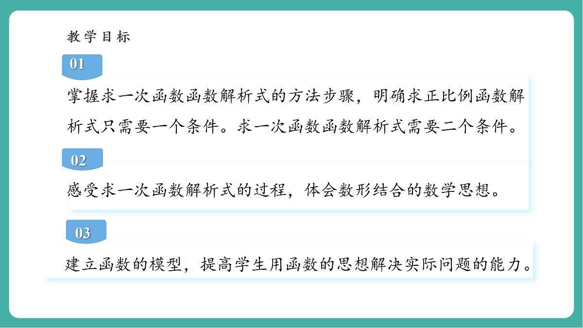 北师大版八年级数学上册第四章《一次函数》4.4一次函数的运用(1)第3页