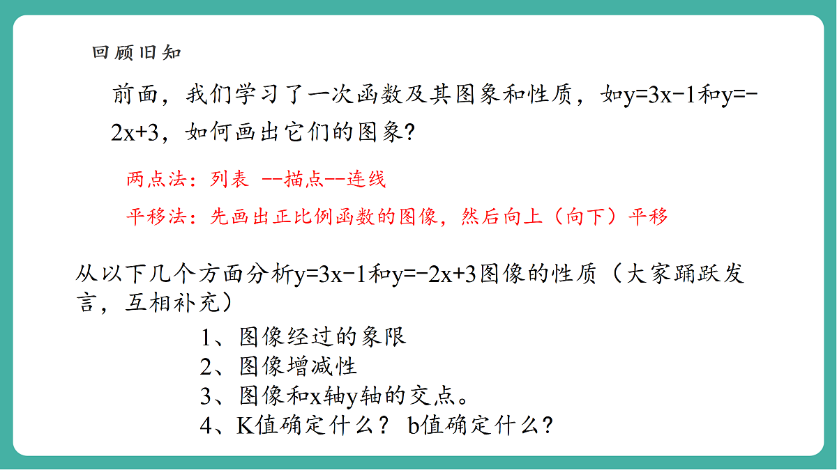 北师大版八年级数学上册第四章《一次函数》4.4一次函数的运用(1)第4页
